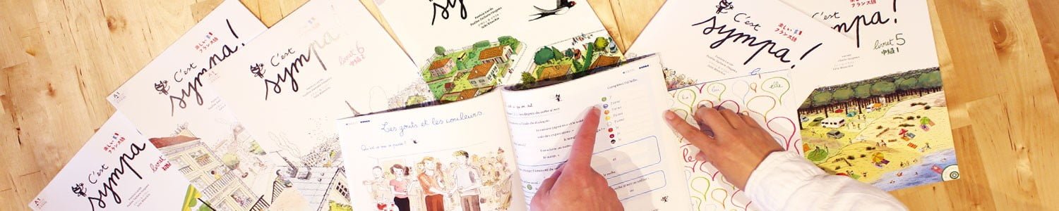 etudiants_topimage (2) エコールサンパ生徒のみなさま