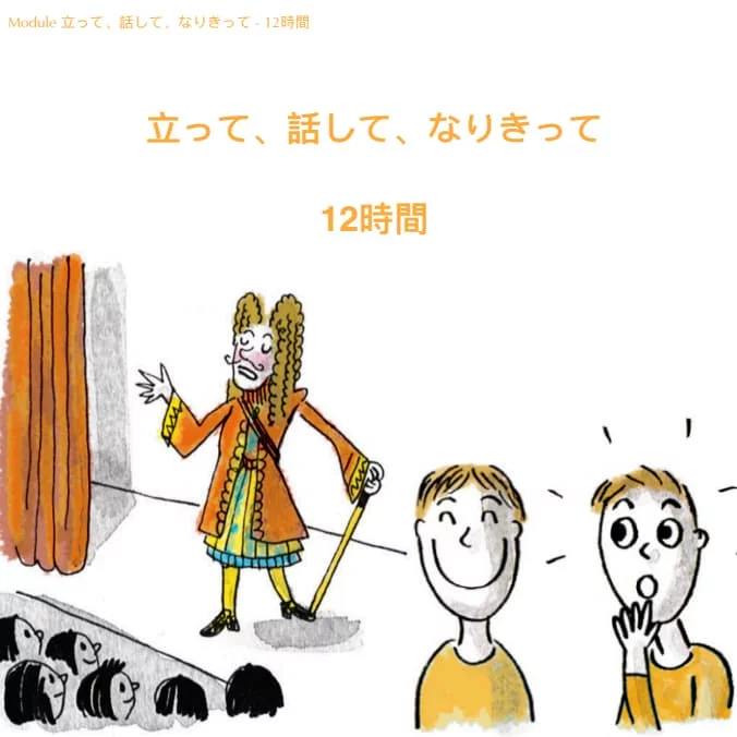 フランス語講座「立って話してなりきって！」