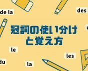 冠詞の使い分けと覚え方