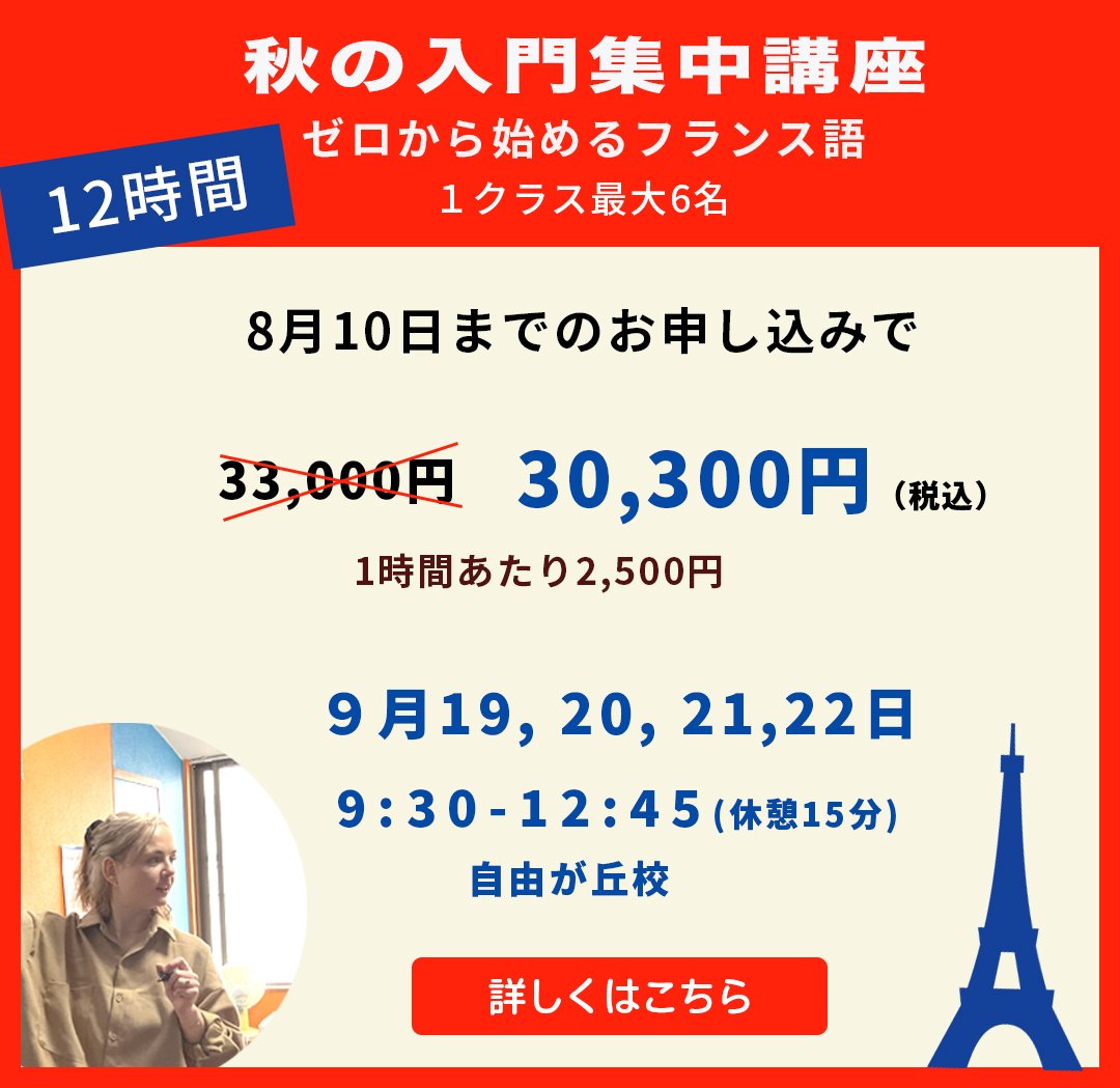 秋の集中講座