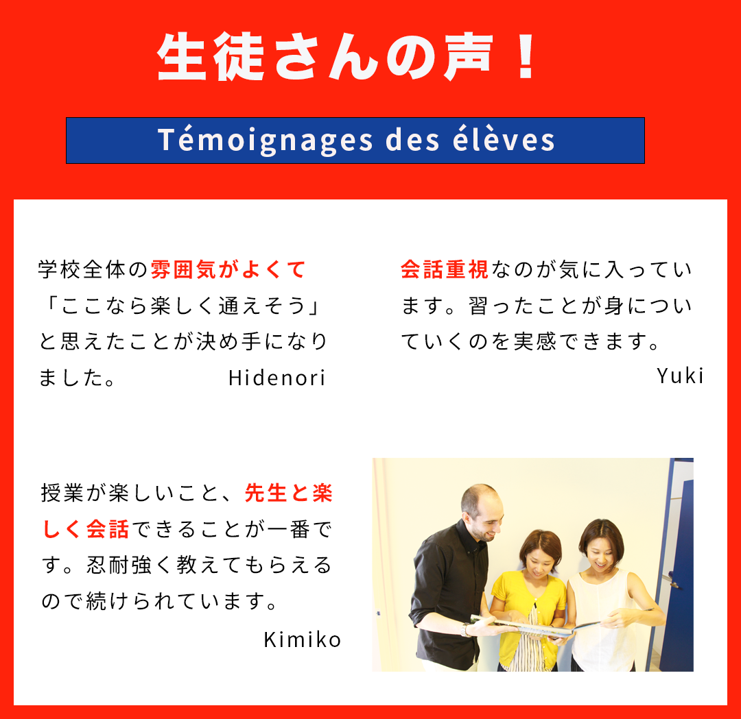 koe エコールサンパ生徒さんの声