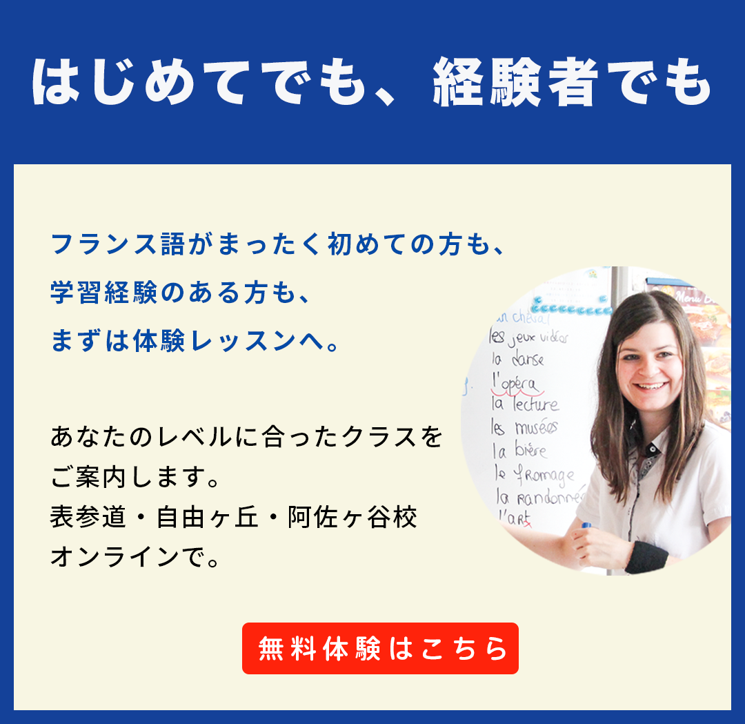 エコールサンパで無料体験レッスン!