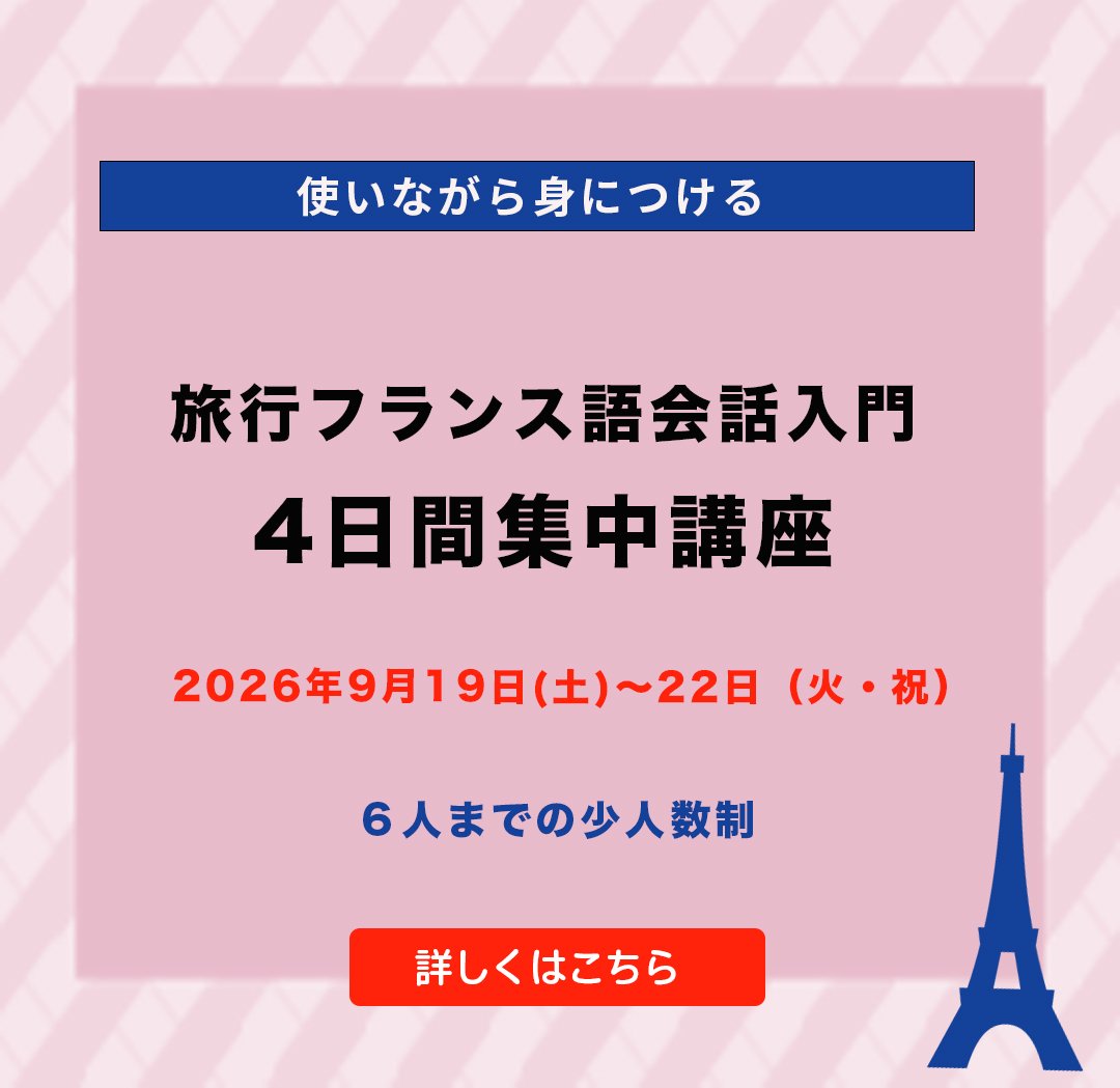 音声付】初心者でも簡単！日常会話にも使えるフランス語旅行会話集